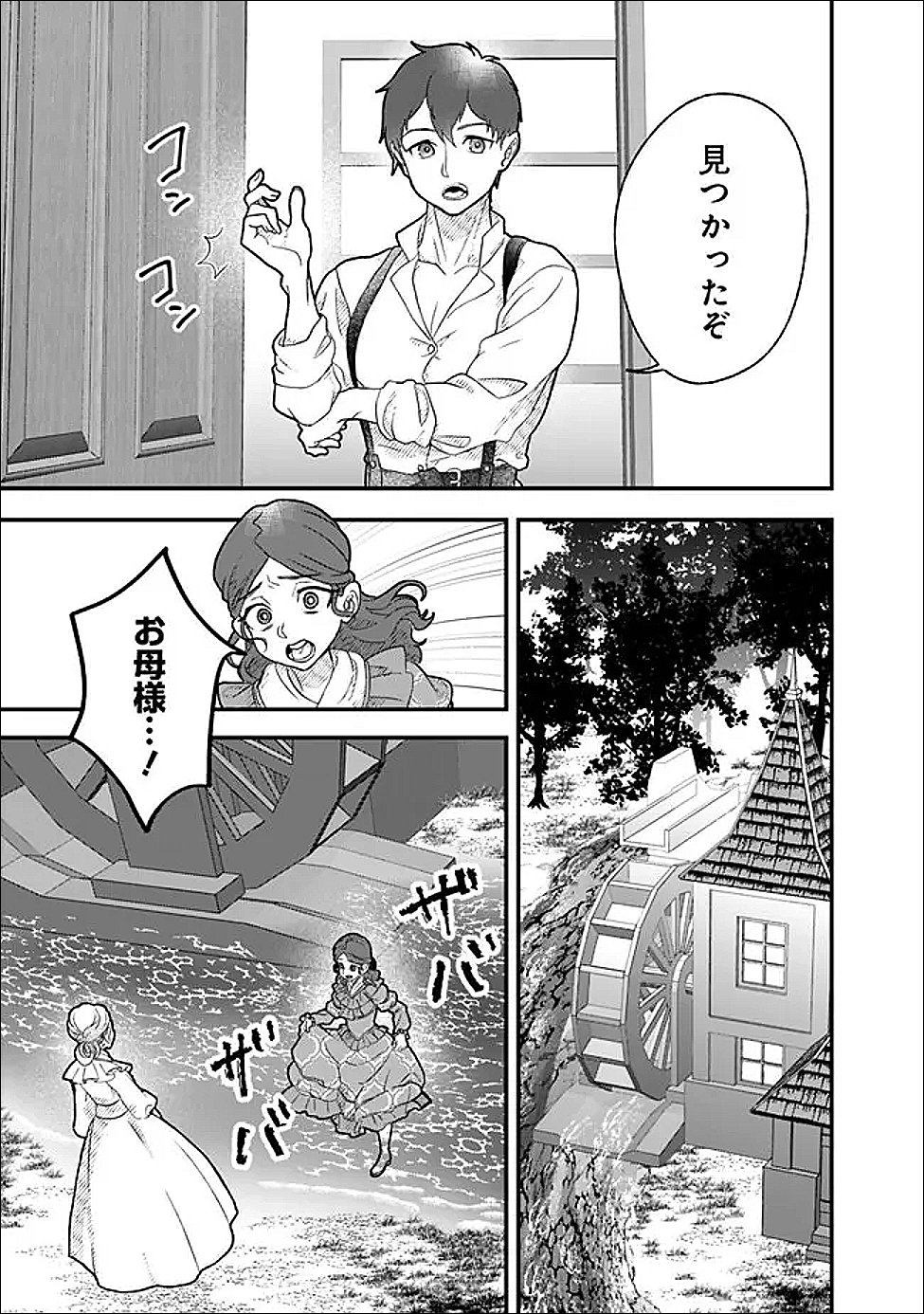 Denka, Chitto Hitokoto Yoroshii Desu Ka? - Chapter 7.1 - Page 9