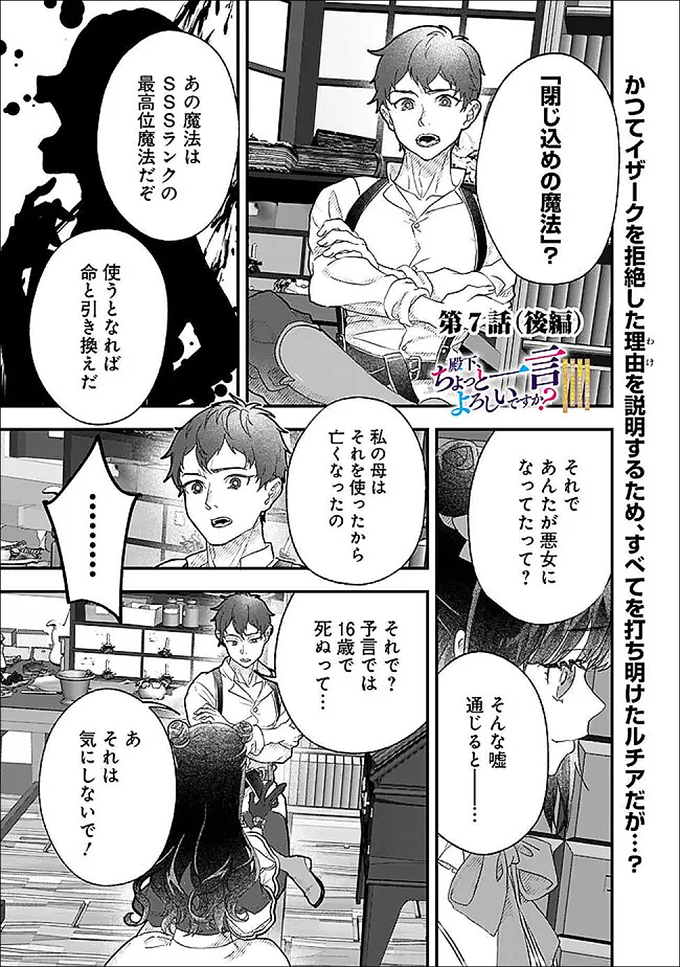 Denka, Chitto Hitokoto Yoroshii Desu Ka? - Chapter 7.2 - Page 1