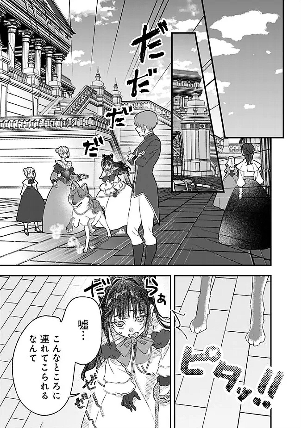 Denka, Chitto Hitokoto Yoroshii Desu Ka? - Chapter 7.2 - Page 11