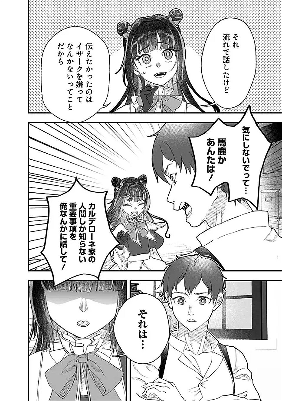 Denka, Chitto Hitokoto Yoroshii Desu Ka? - Chapter 7.2 - Page 2