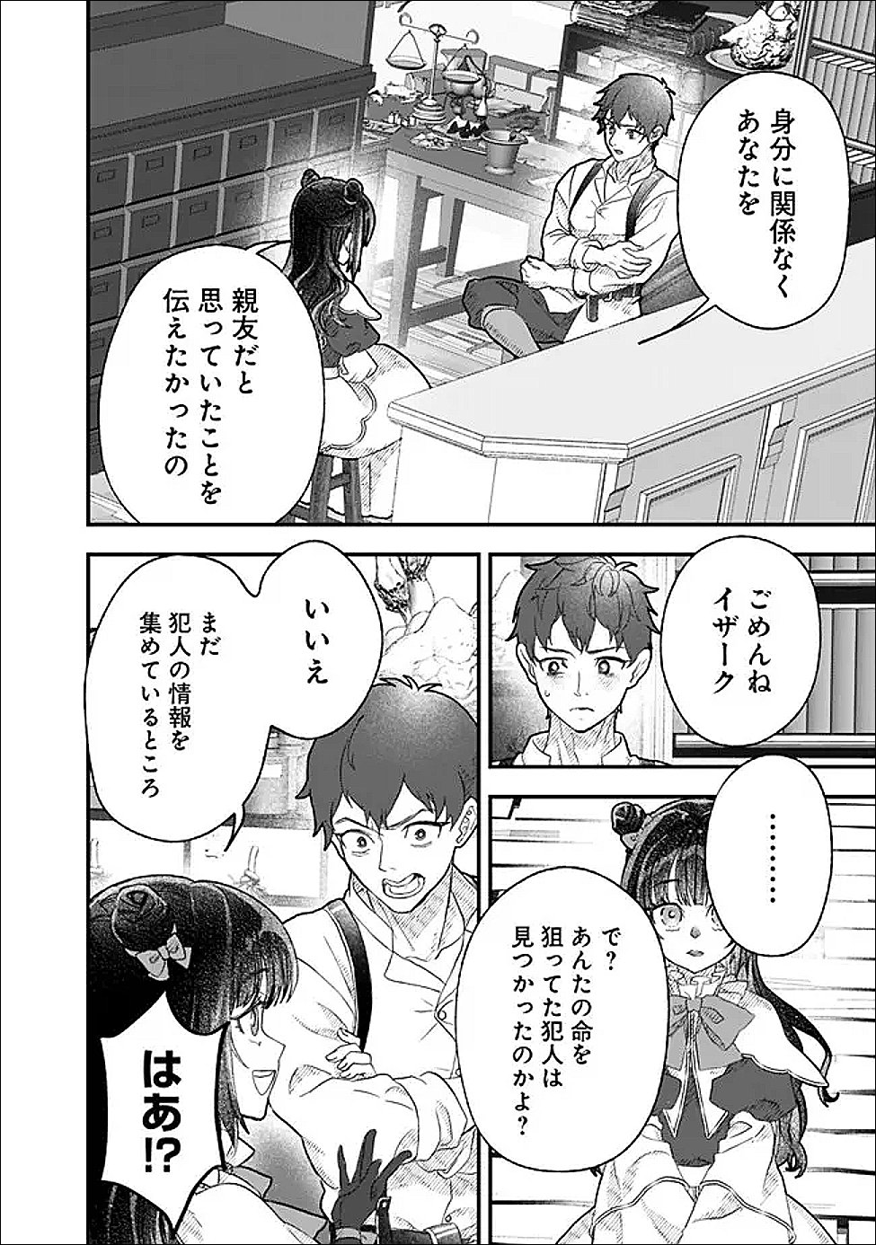 Denka, Chitto Hitokoto Yoroshii Desu Ka? - Chapter 7.2 - Page 4