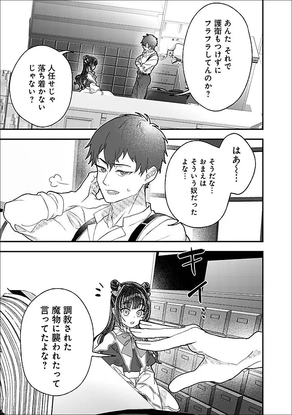 Denka, Chitto Hitokoto Yoroshii Desu Ka? - Chapter 7.2 - Page 5