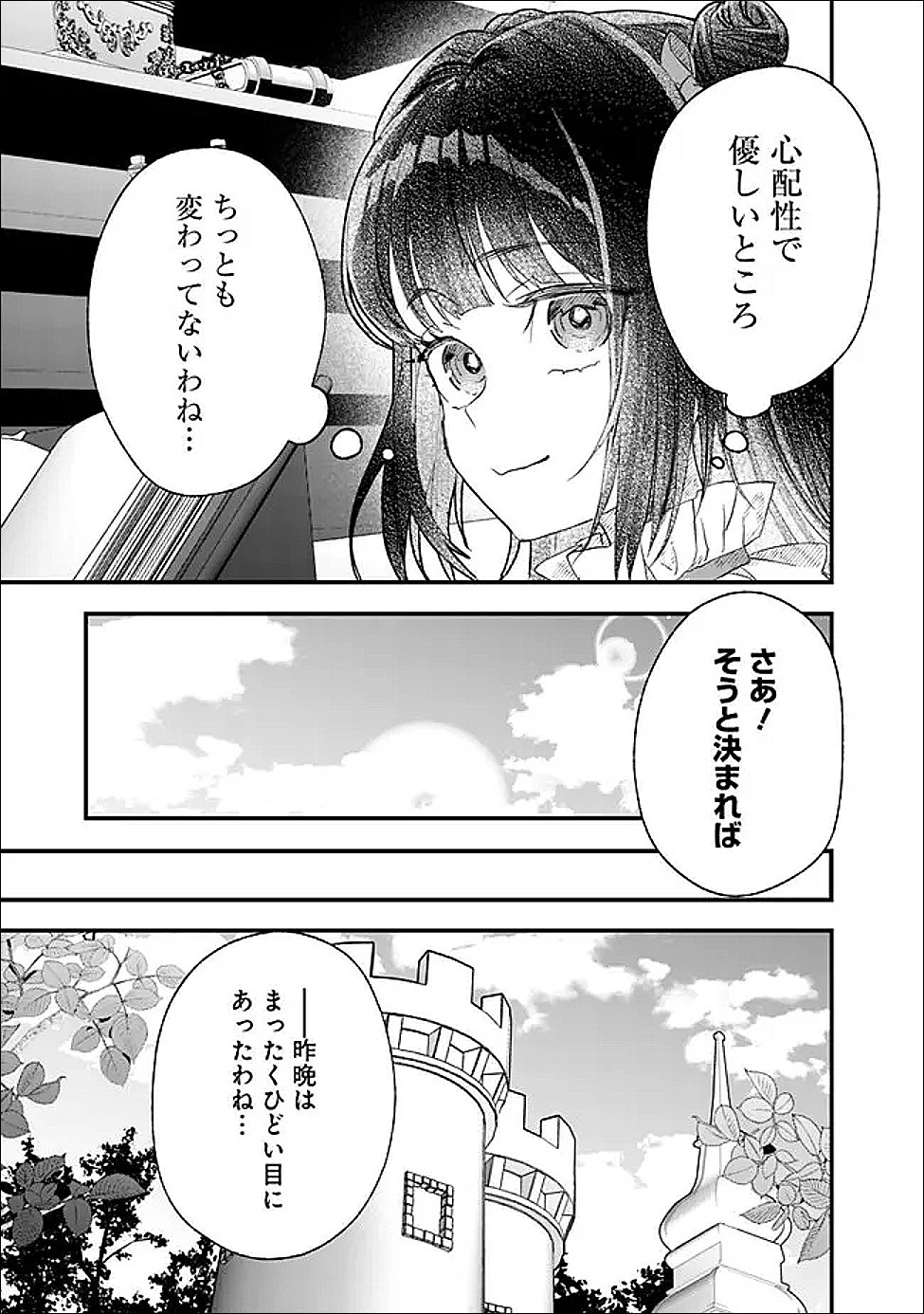 Denka, Chitto Hitokoto Yoroshii Desu Ka? - Chapter 7.2 - Page 7