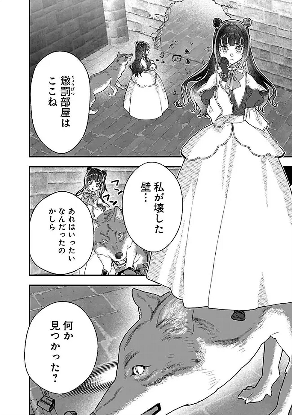 Denka, Chitto Hitokoto Yoroshii Desu Ka? - Chapter 7.2 - Page 8