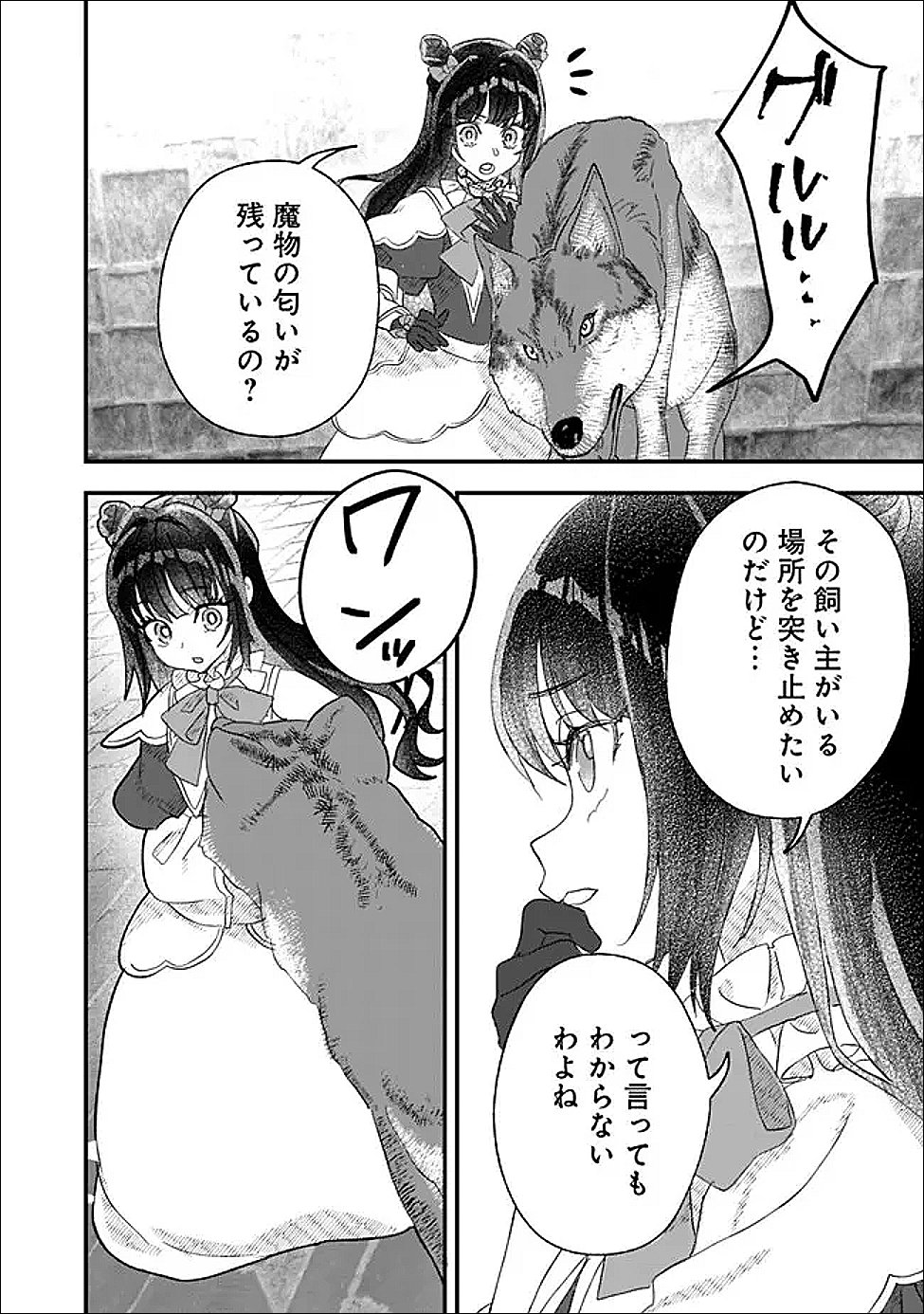 Denka, Chitto Hitokoto Yoroshii Desu Ka? - Chapter 7.2 - Page 9