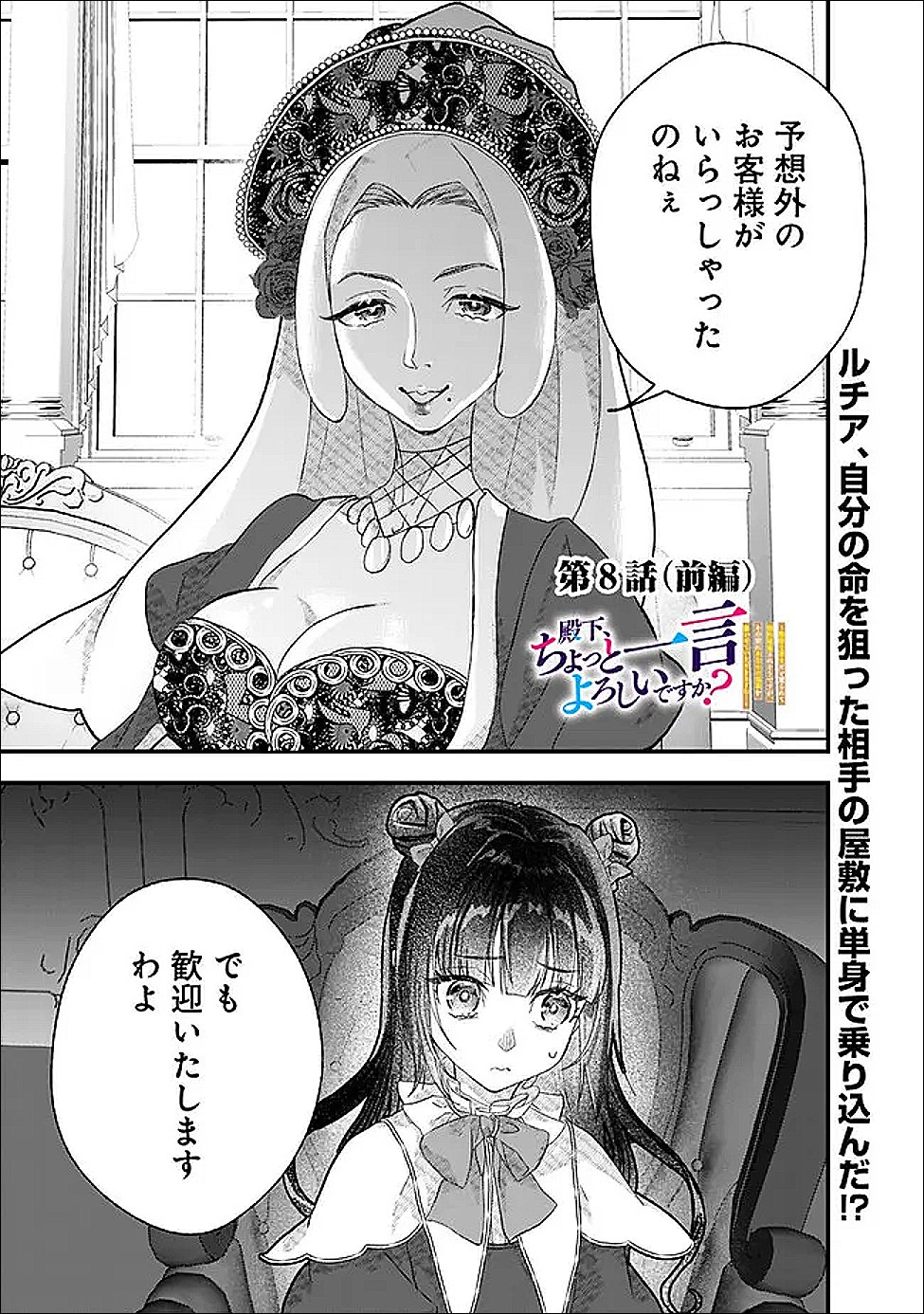 Denka, Chitto Hitokoto Yoroshii Desu Ka? - Chapter 8.1 - Page 1