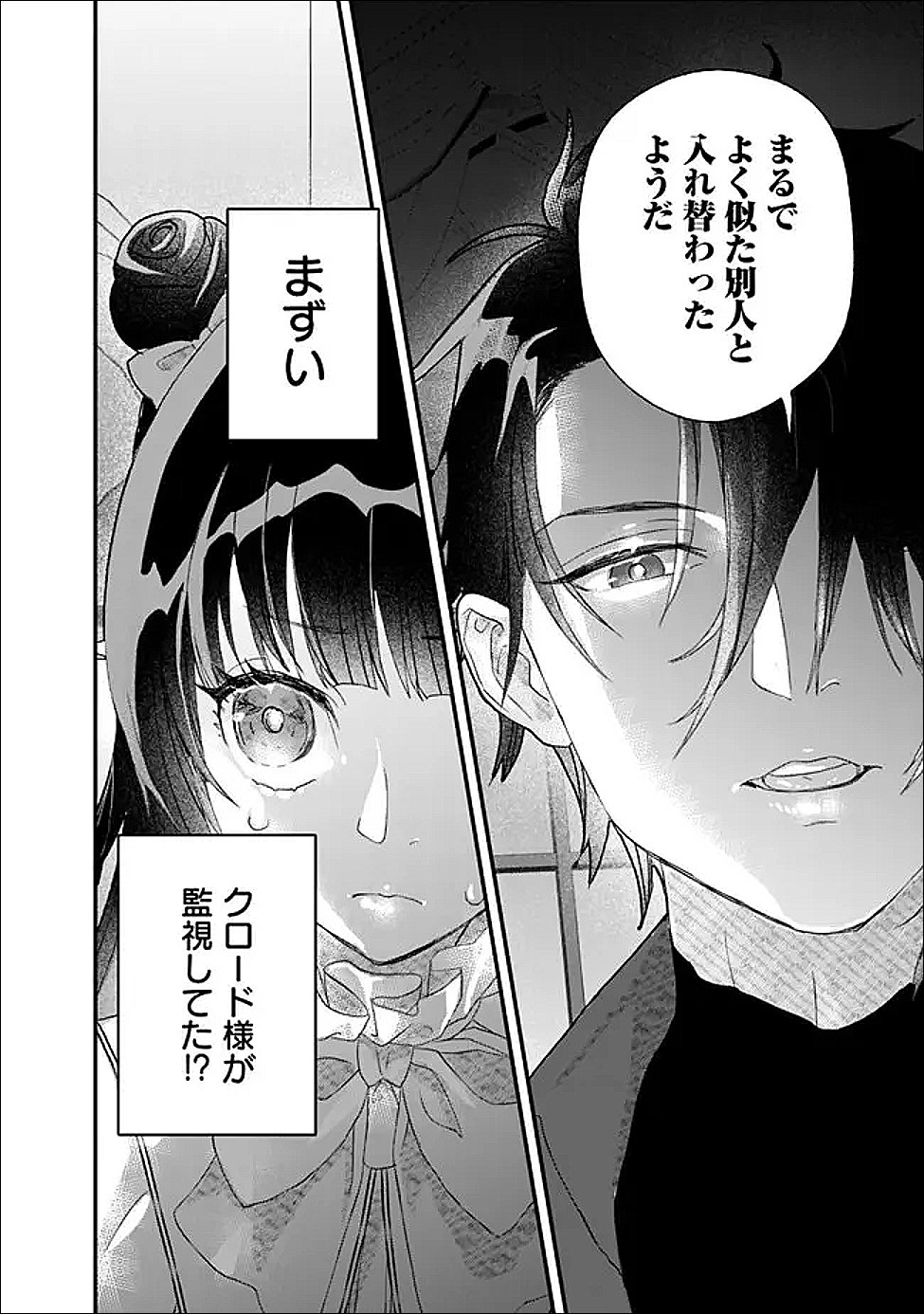 Denka, Chitto Hitokoto Yoroshii Desu Ka? - Chapter 8.1 - Page 10