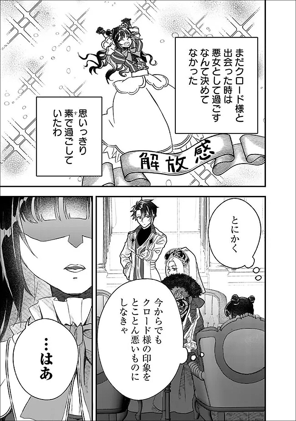 Denka, Chitto Hitokoto Yoroshii Desu Ka? - Chapter 8.1 - Page 11