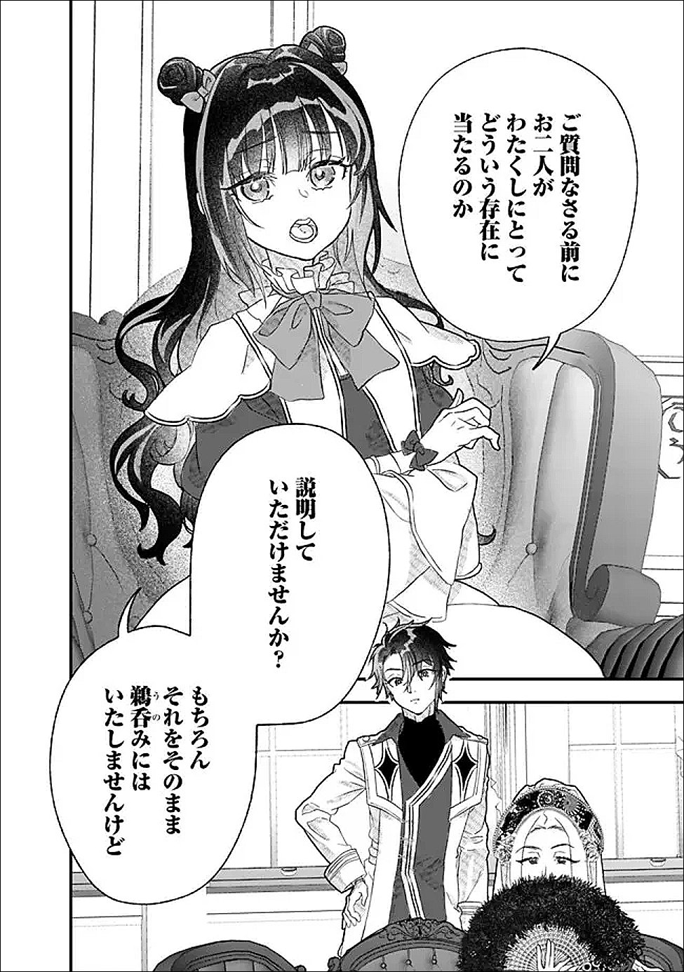 Denka, Chitto Hitokoto Yoroshii Desu Ka? - Chapter 8.1 - Page 12