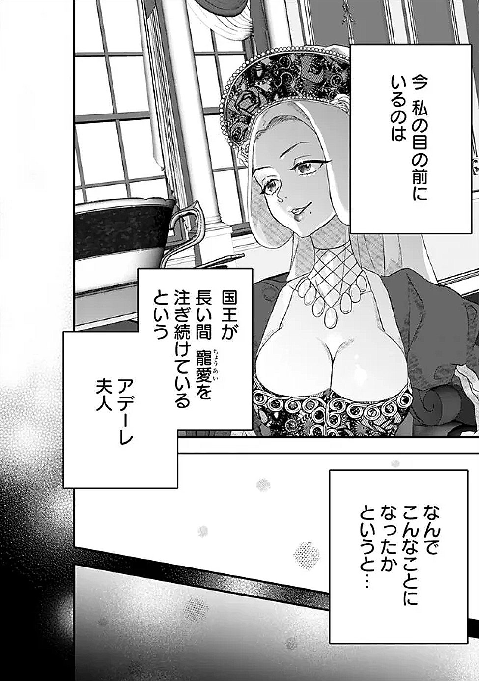 Denka, Chitto Hitokoto Yoroshii Desu Ka? - Chapter 8.1 - Page 2