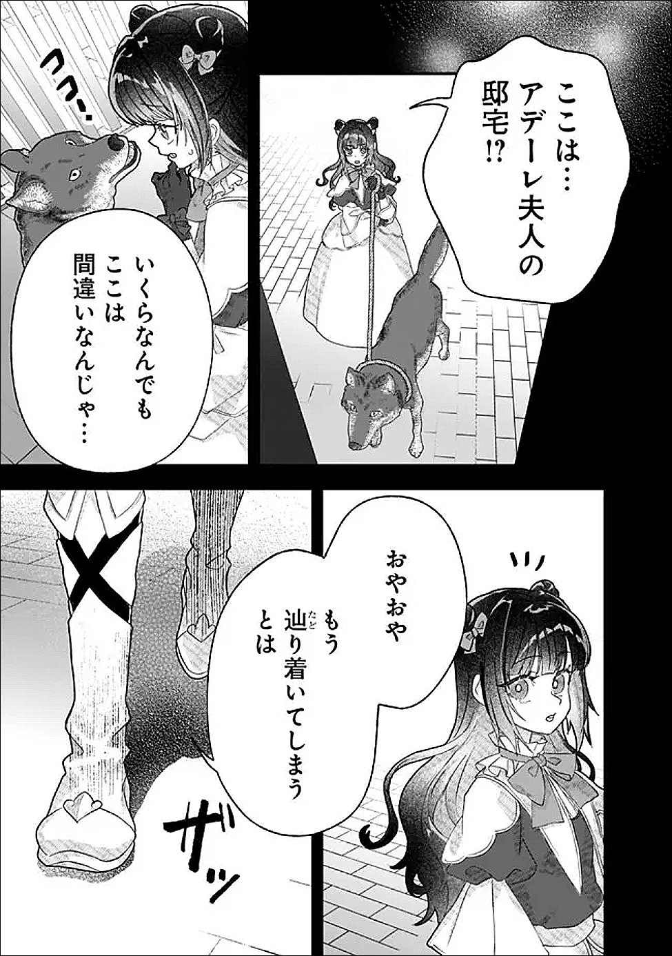 Denka, Chitto Hitokoto Yoroshii Desu Ka? - Chapter 8.1 - Page 3