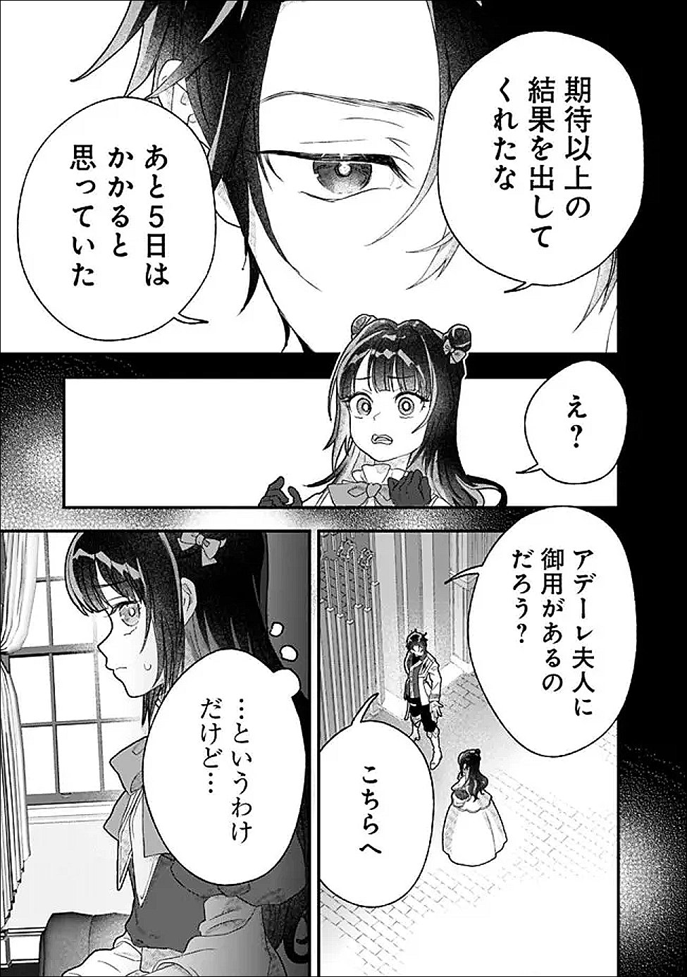 Denka, Chitto Hitokoto Yoroshii Desu Ka? - Chapter 8.1 - Page 5