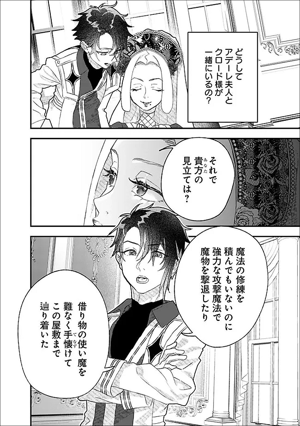 Denka, Chitto Hitokoto Yoroshii Desu Ka? - Chapter 8.1 - Page 6