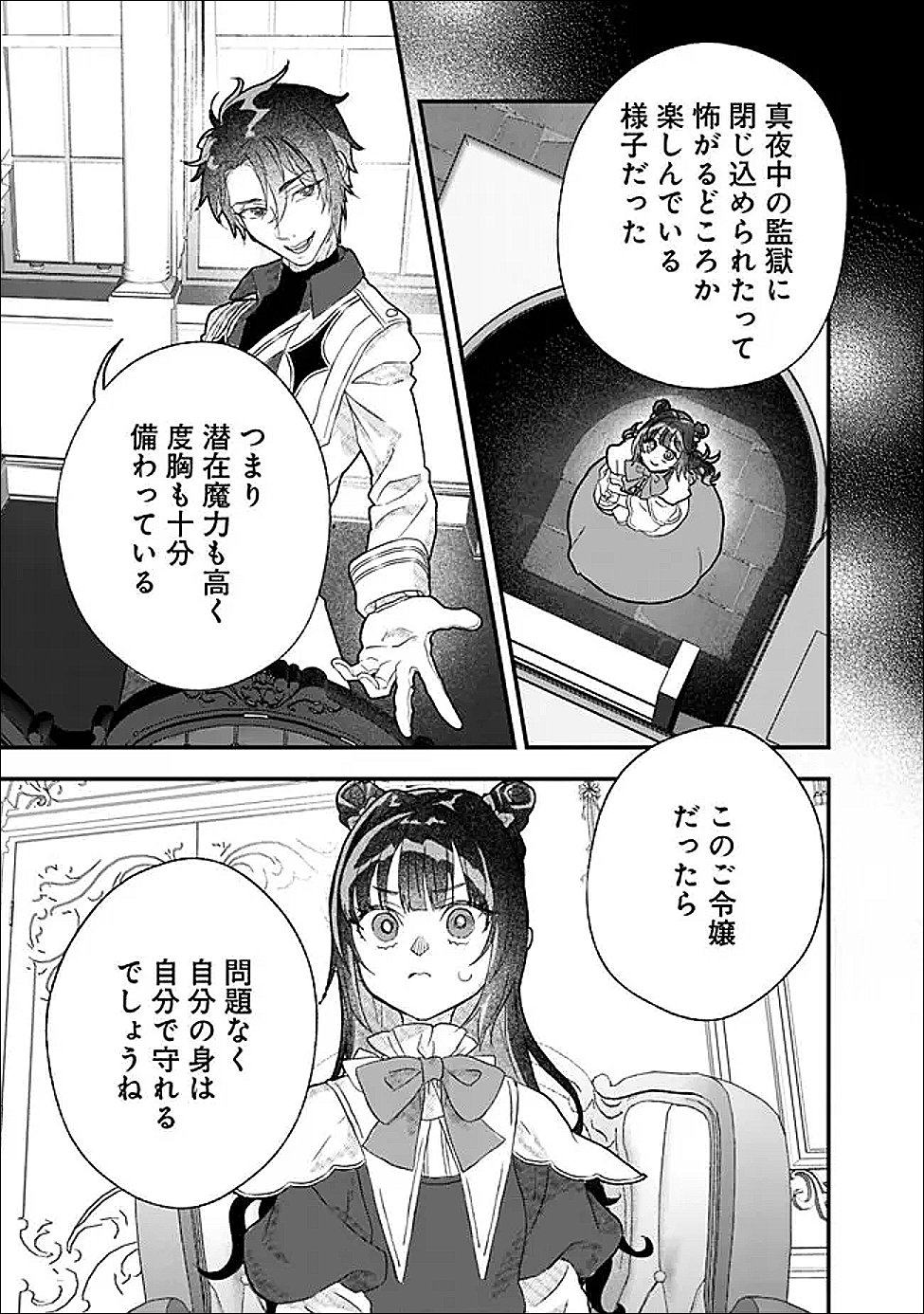 Denka, Chitto Hitokoto Yoroshii Desu Ka? - Chapter 8.1 - Page 7