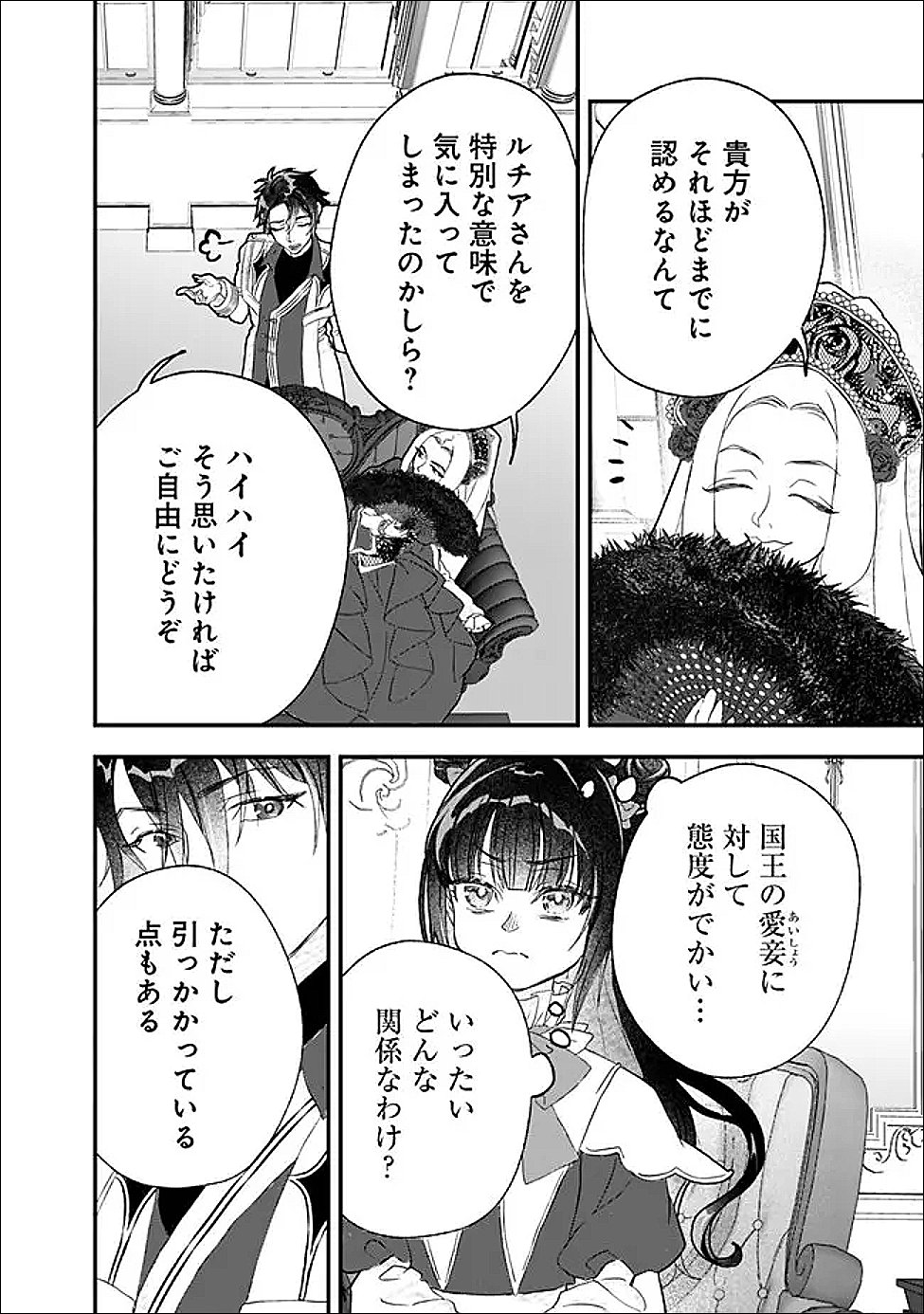 Denka, Chitto Hitokoto Yoroshii Desu Ka? - Chapter 8.1 - Page 8