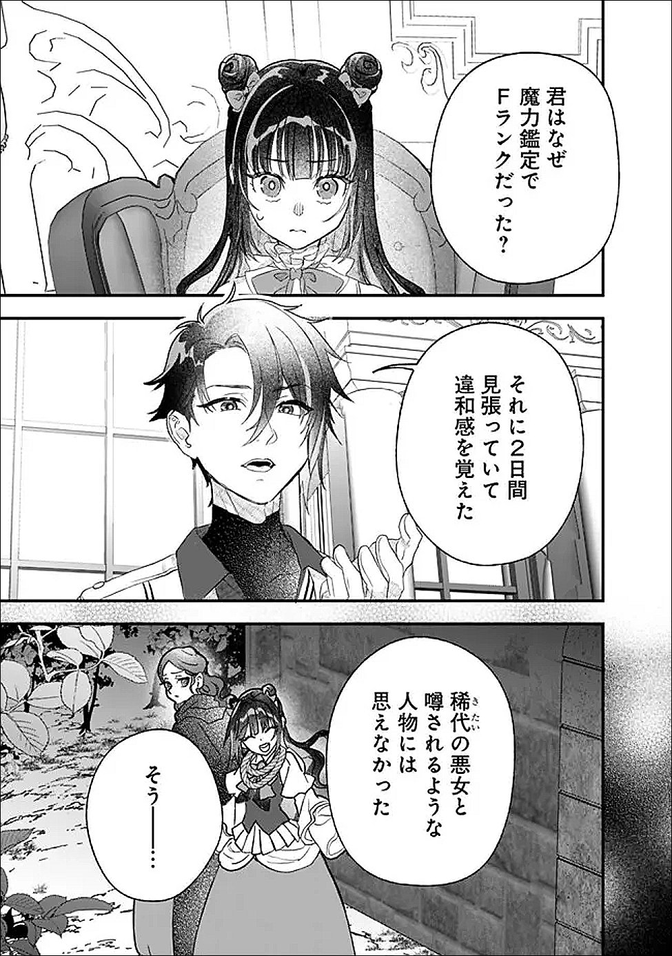 Denka, Chitto Hitokoto Yoroshii Desu Ka? - Chapter 8.1 - Page 9