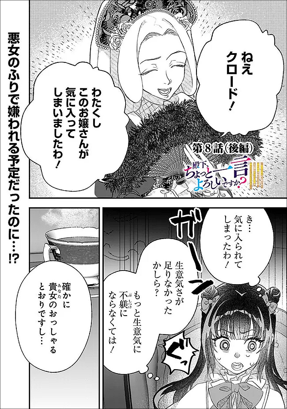 Denka, Chitto Hitokoto Yoroshii Desu Ka? - Chapter 8.2 - Page 1