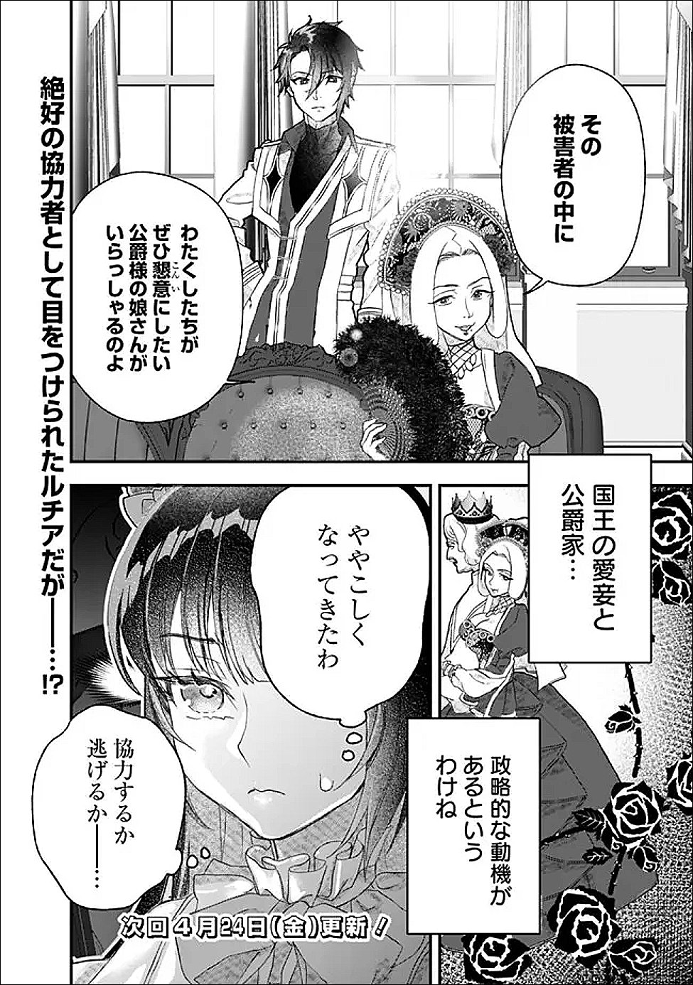 Denka, Chitto Hitokoto Yoroshii Desu Ka? - Chapter 8.2 - Page 11