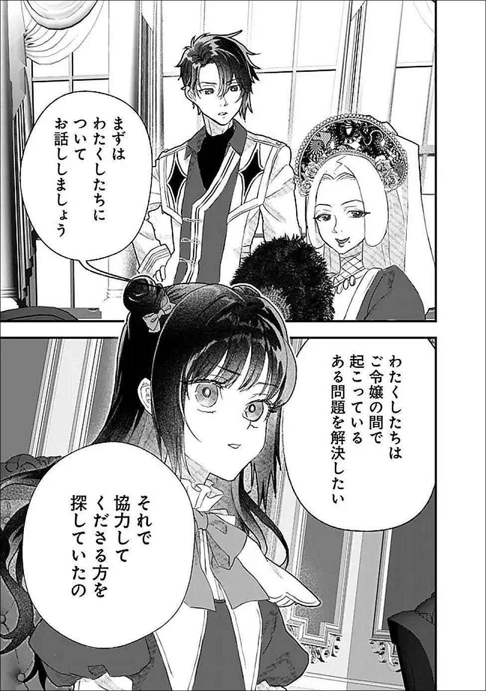 Denka, Chitto Hitokoto Yoroshii Desu Ka? - Chapter 8.2 - Page 2