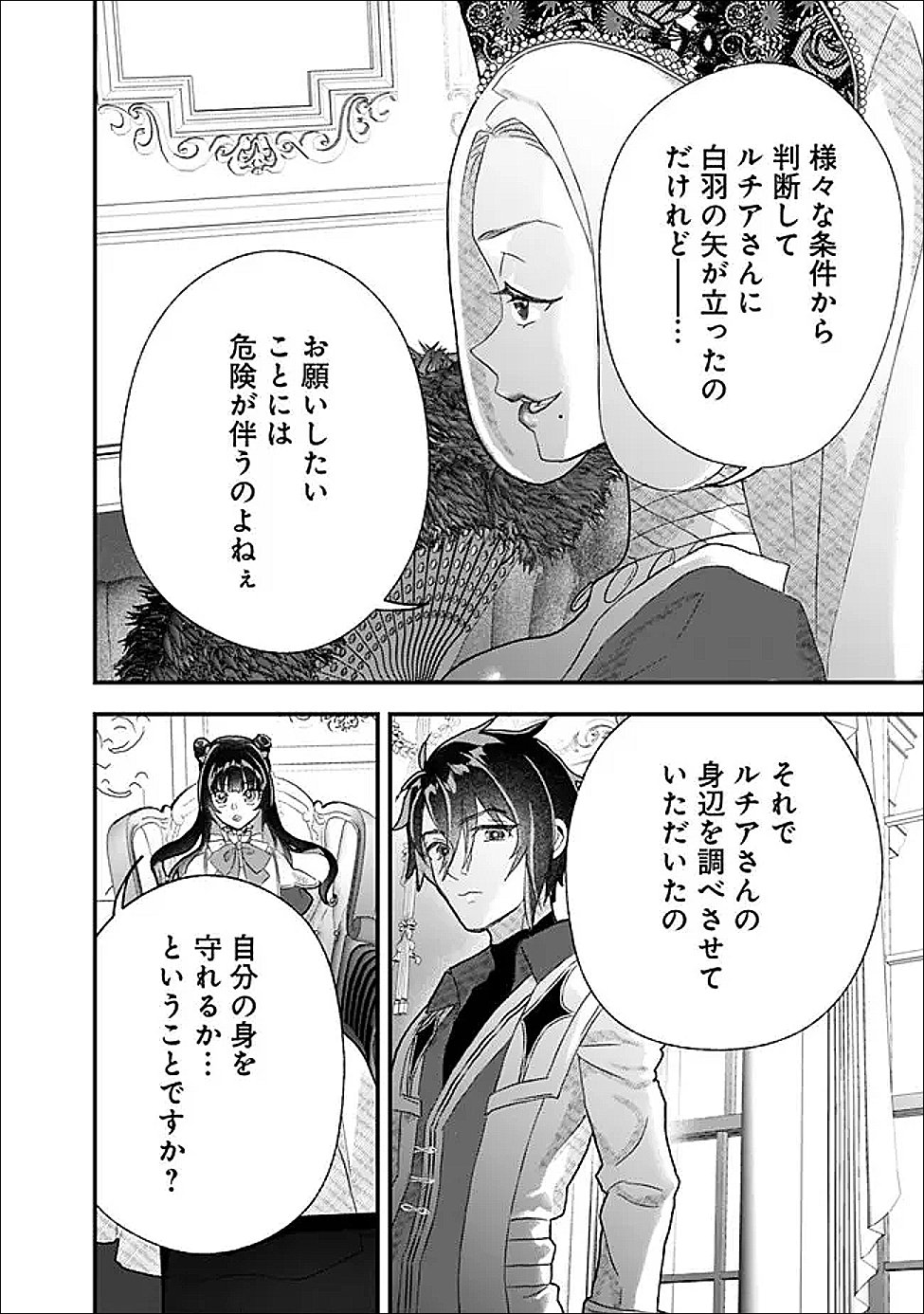 Denka, Chitto Hitokoto Yoroshii Desu Ka? - Chapter 8.2 - Page 3