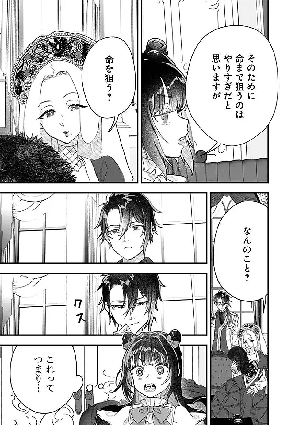 Denka, Chitto Hitokoto Yoroshii Desu Ka? - Chapter 8.2 - Page 4