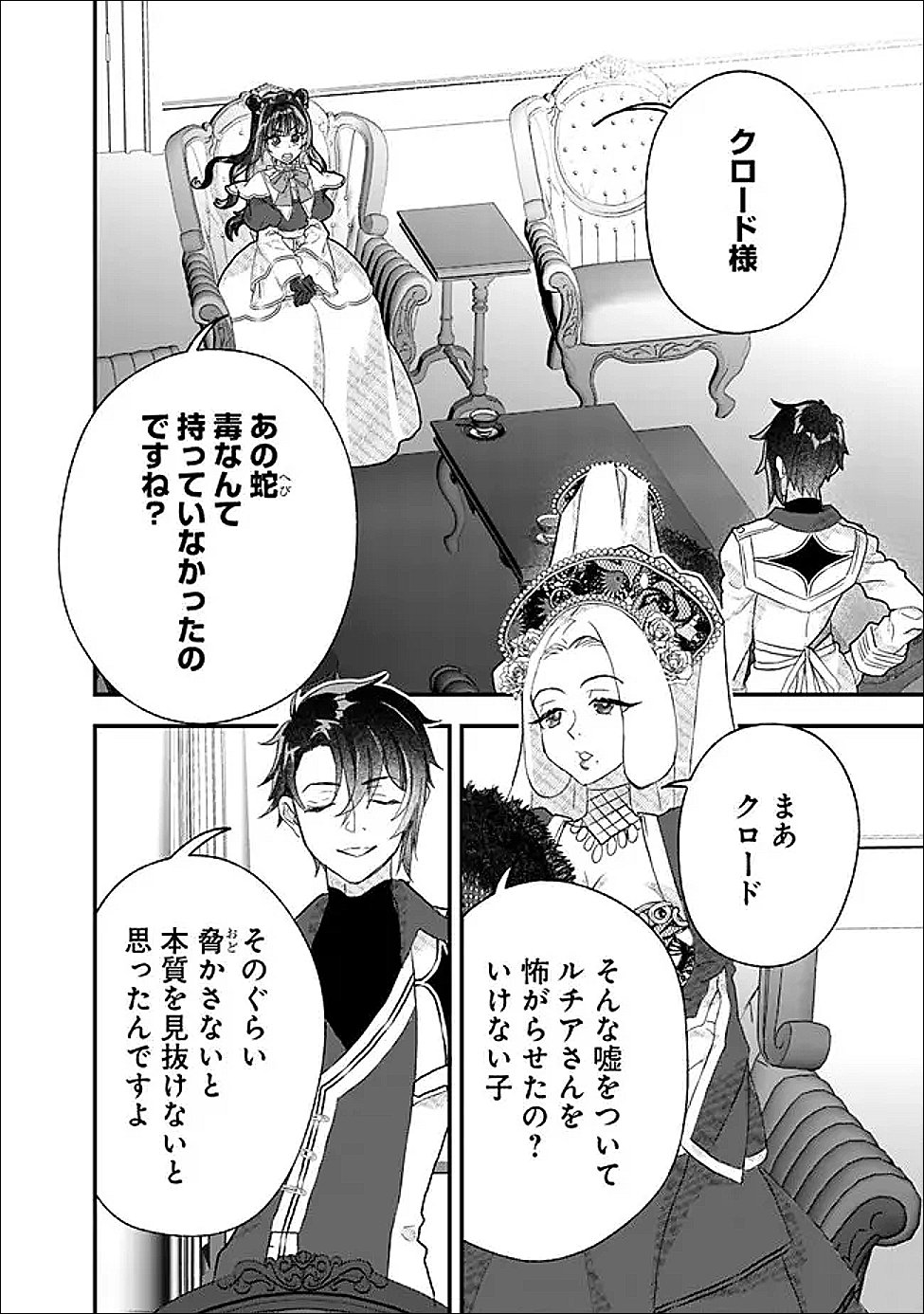 Denka, Chitto Hitokoto Yoroshii Desu Ka? - Chapter 8.2 - Page 5