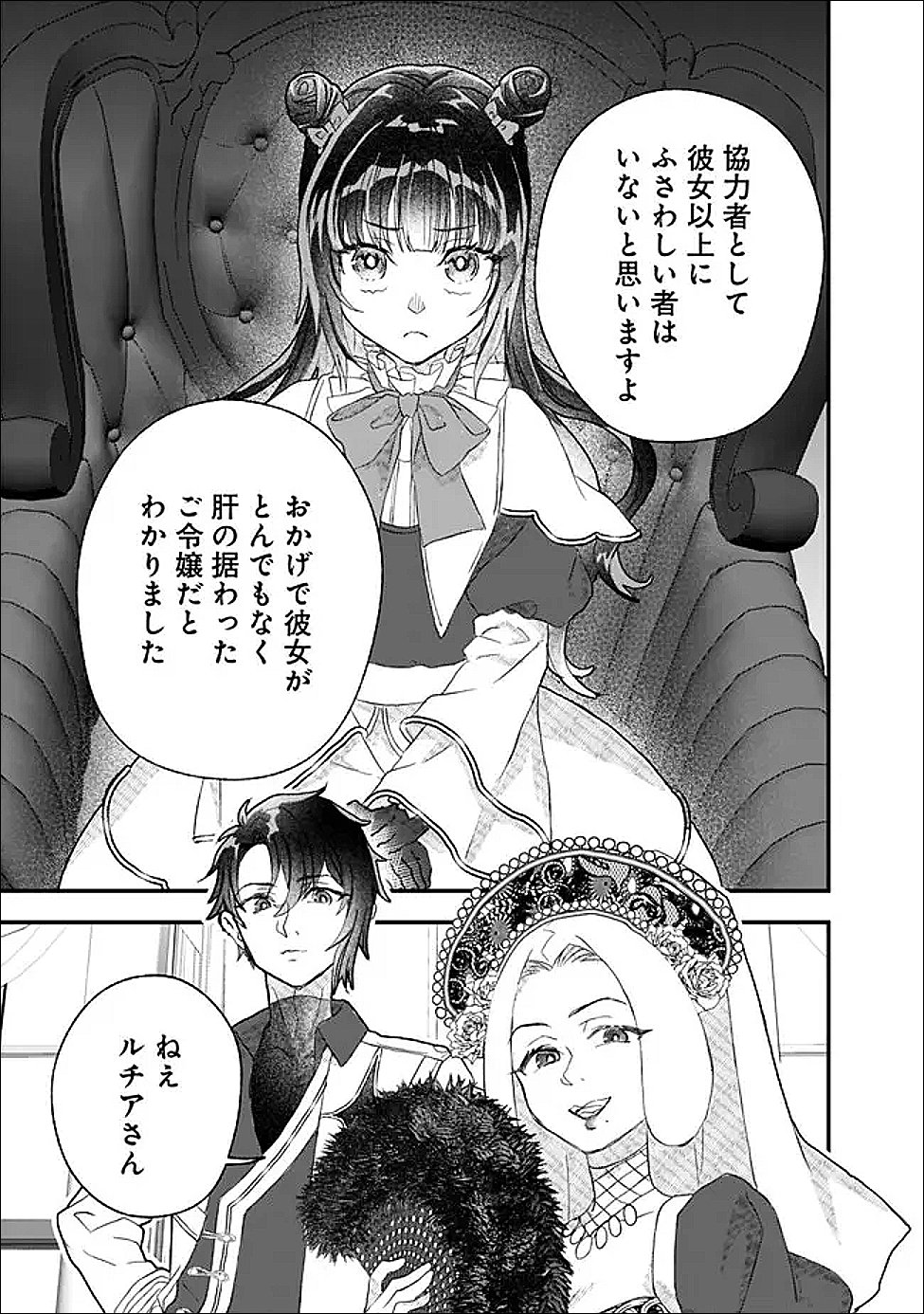 Denka, Chitto Hitokoto Yoroshii Desu Ka? - Chapter 8.2 - Page 6