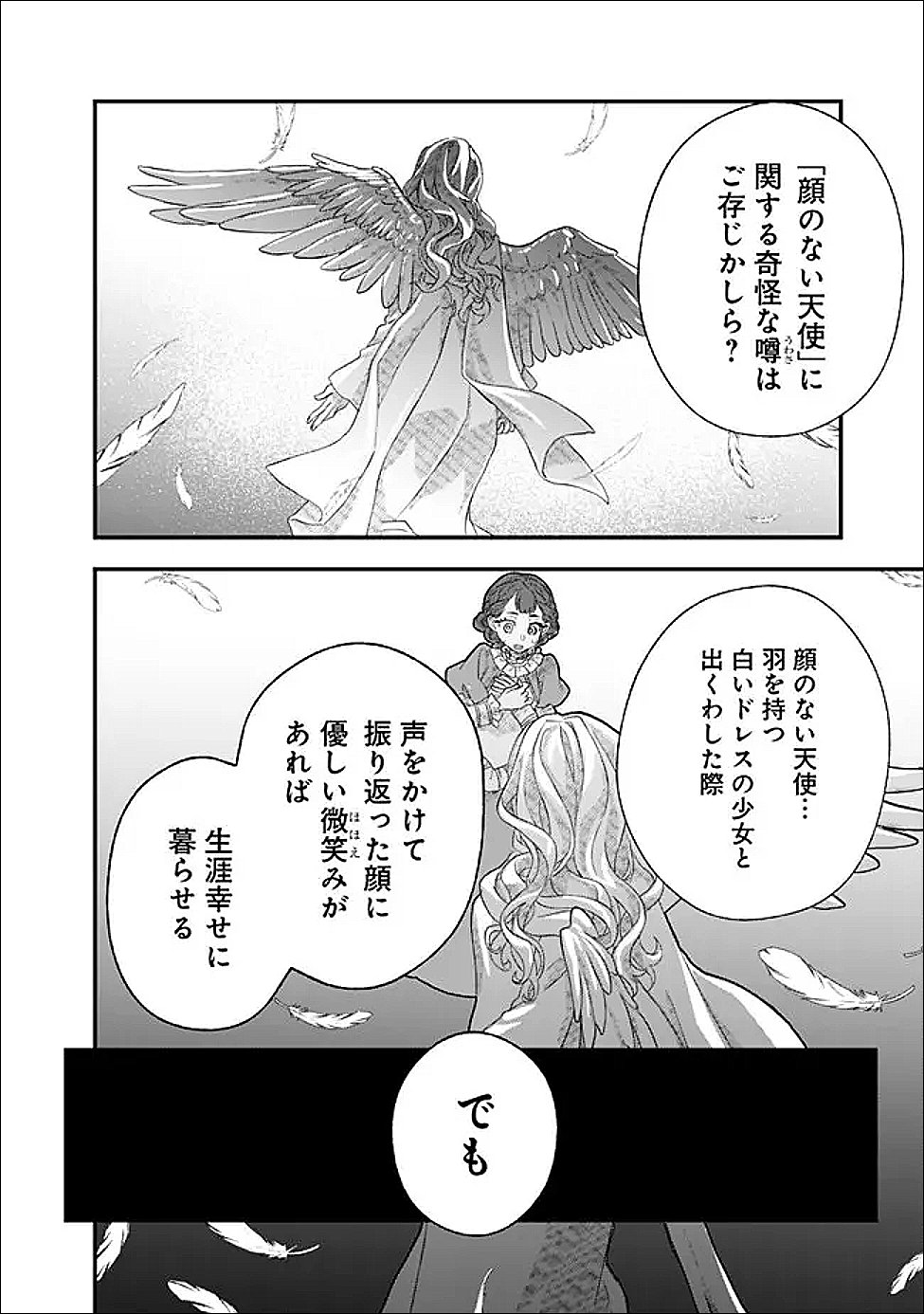 Denka, Chitto Hitokoto Yoroshii Desu Ka? - Chapter 8.2 - Page 7