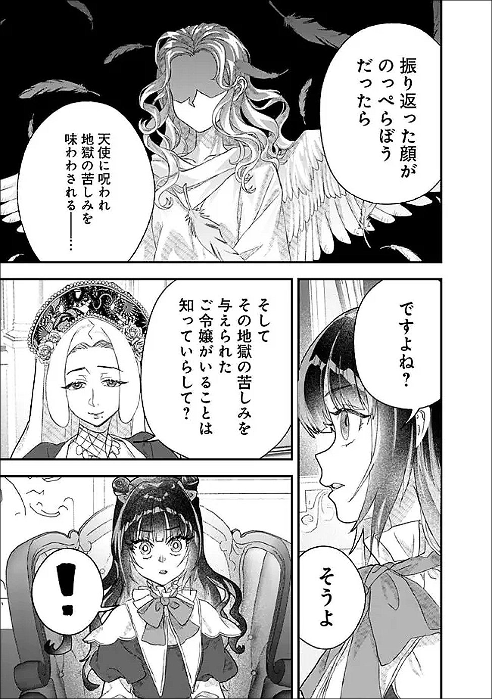 Denka, Chitto Hitokoto Yoroshii Desu Ka? - Chapter 8.2 - Page 8