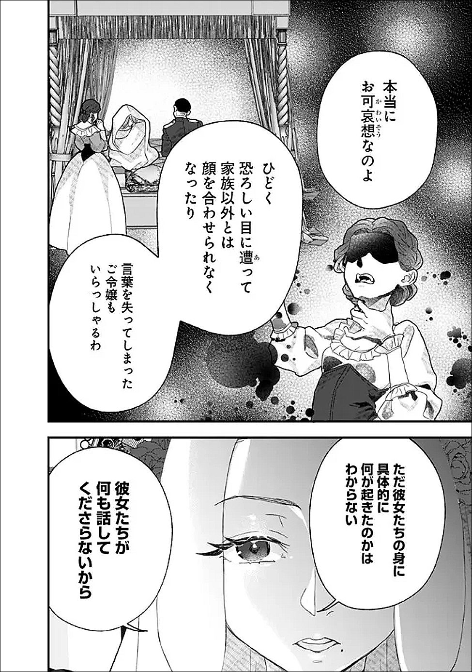 Denka, Chitto Hitokoto Yoroshii Desu Ka? - Chapter 8.2 - Page 9