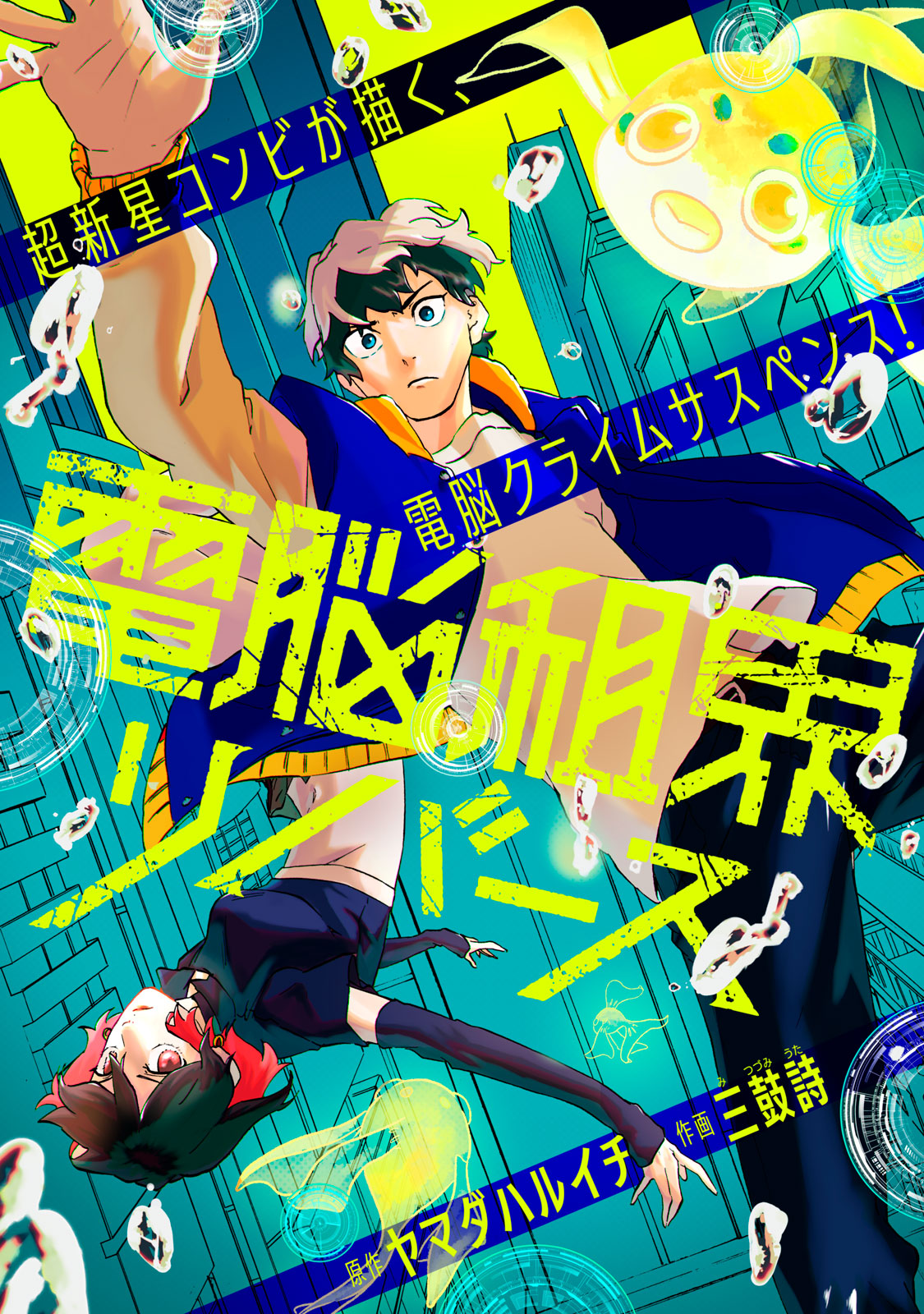 Dennou Sokai Reverse - Chapter 1 - Page 1