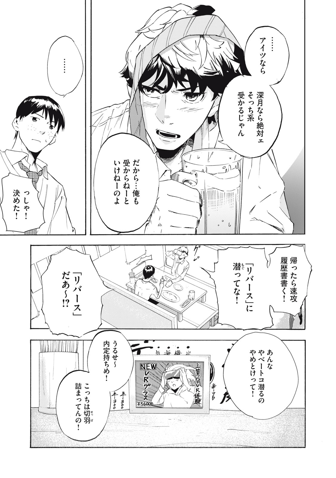 Dennou Sokai Reverse - Chapter 1 - Page 10