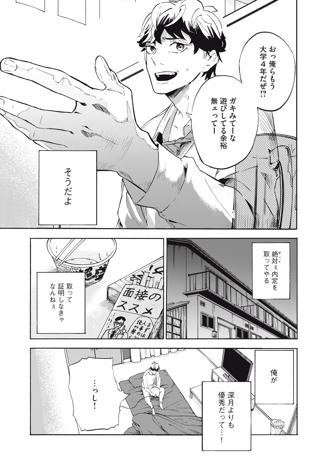 Dennou Sokai Reverse - Chapter 1 - Page 12