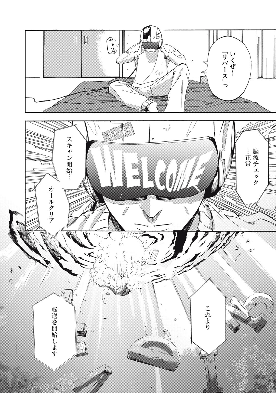 Dennou Sokai Reverse - Chapter 1 - Page 13