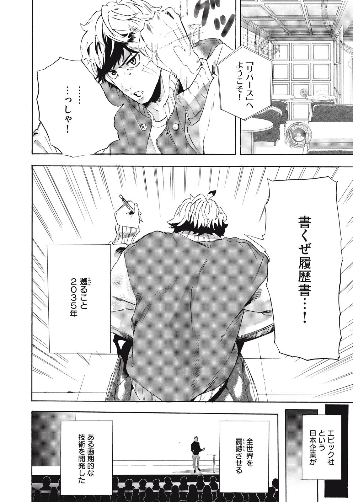 Dennou Sokai Reverse - Chapter 1 - Page 15