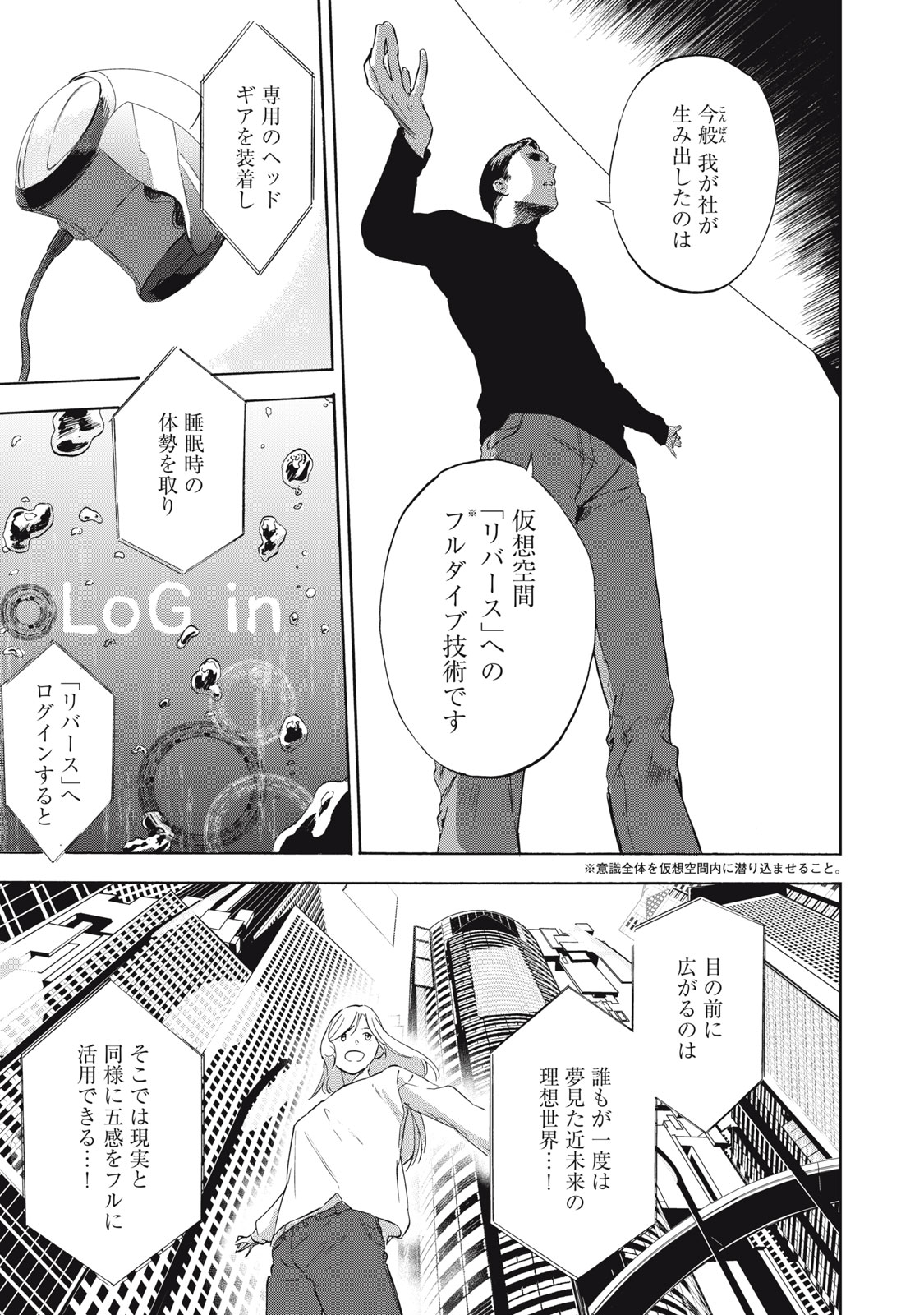 Dennou Sokai Reverse - Chapter 1 - Page 16