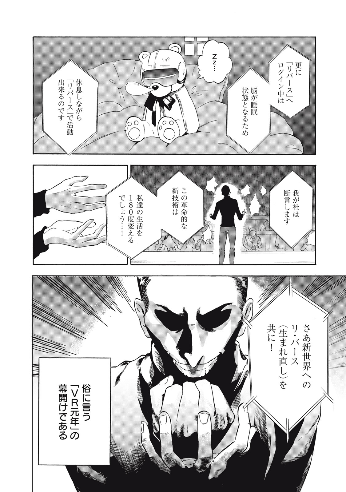 Dennou Sokai Reverse - Chapter 1 - Page 17