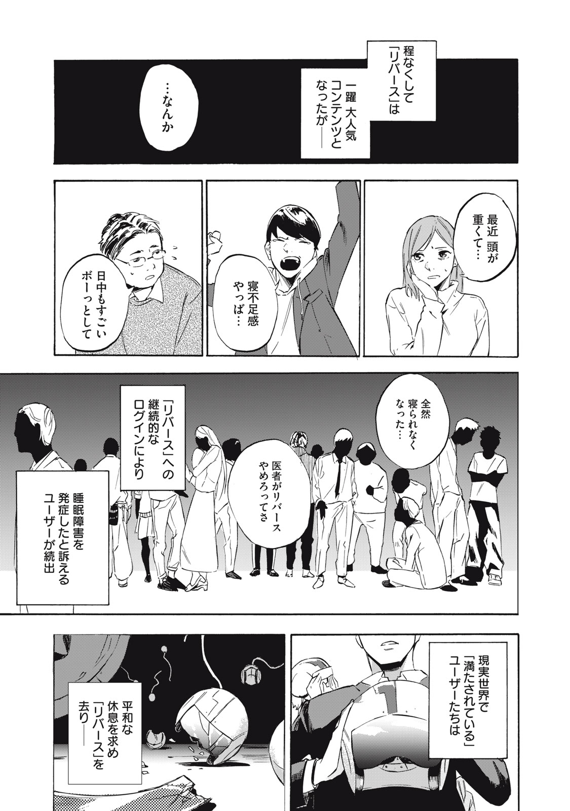 Dennou Sokai Reverse - Chapter 1 - Page 18