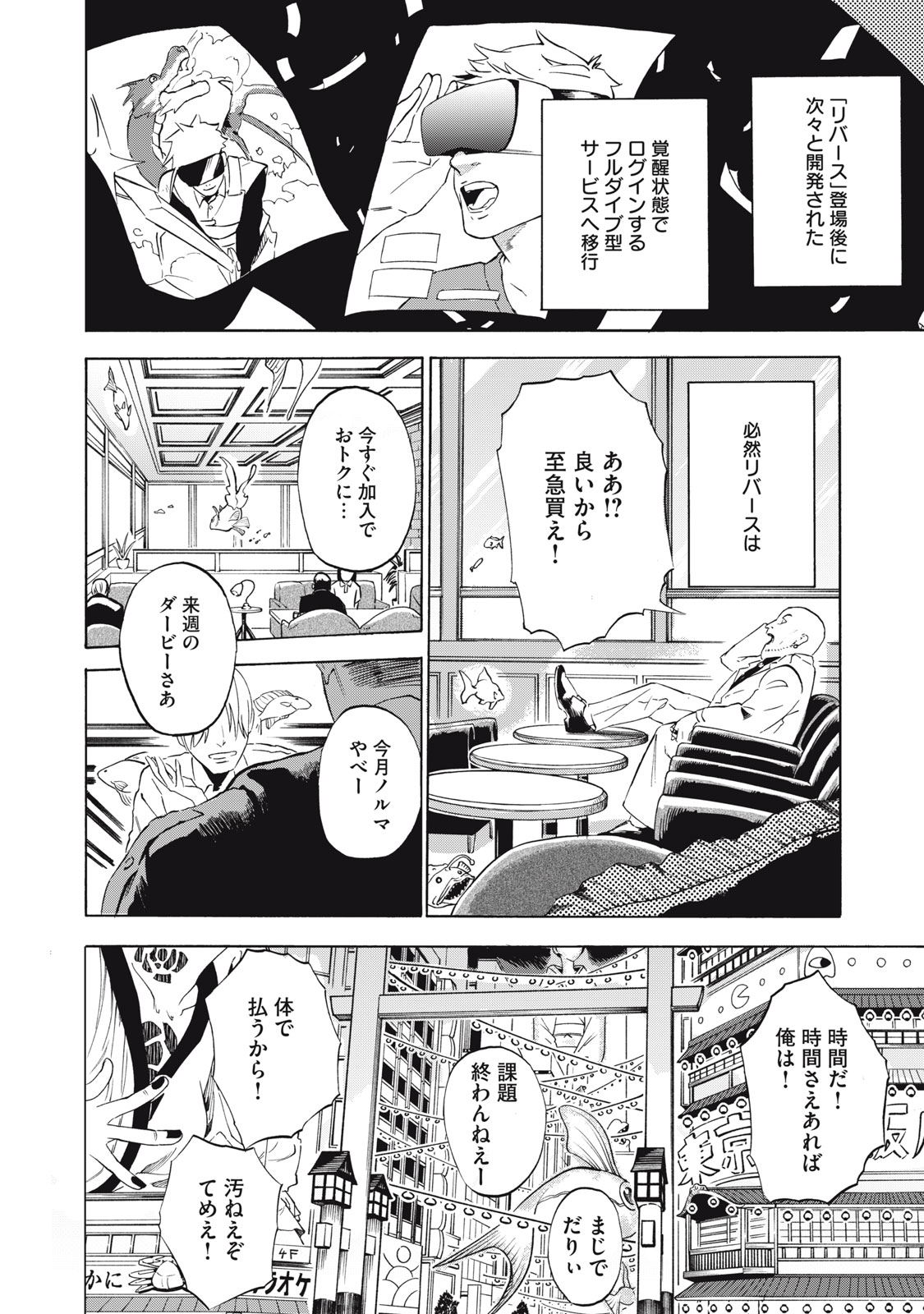 Dennou Sokai Reverse - Chapter 1 - Page 19