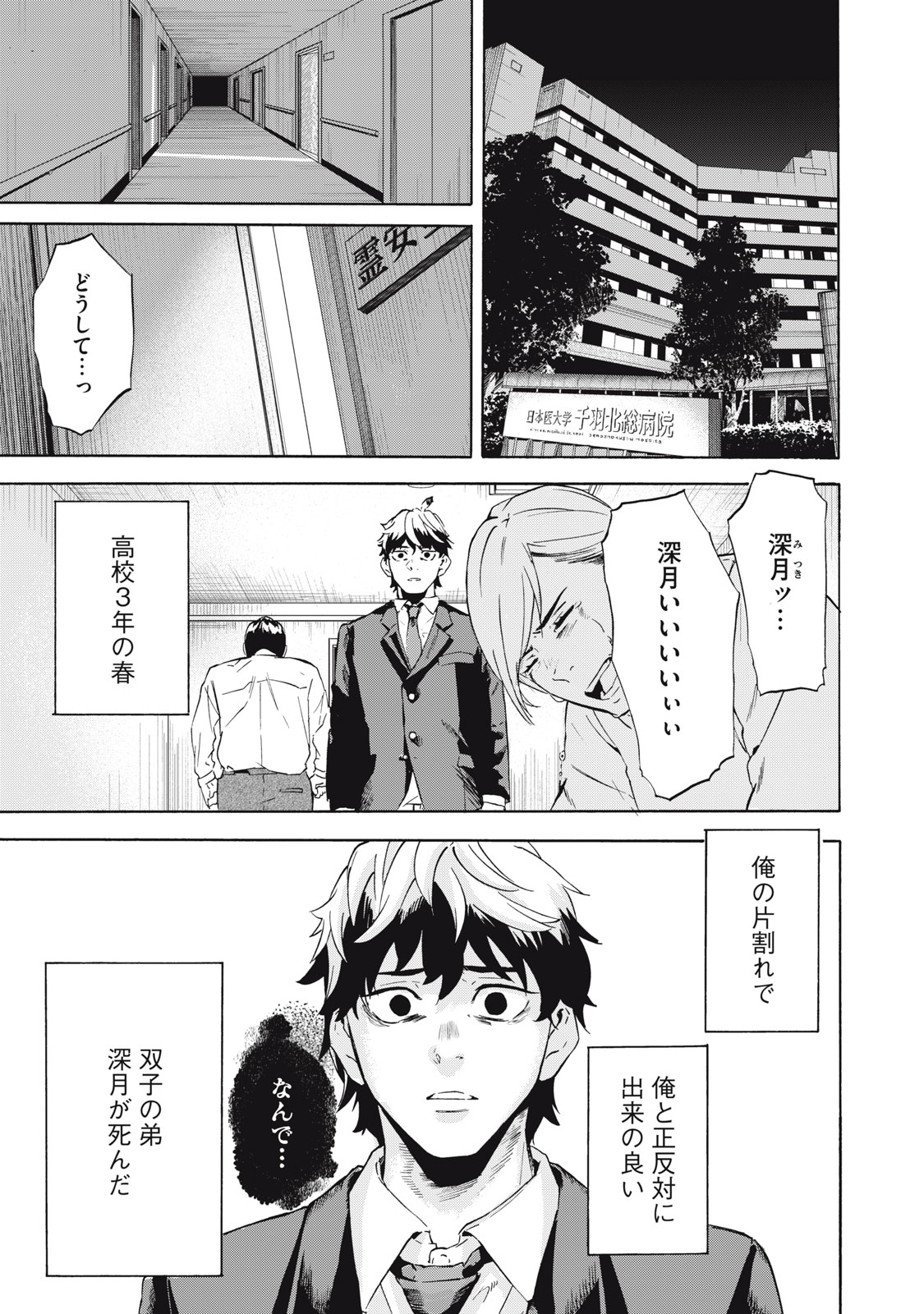 Dennou Sokai Reverse - Chapter 1 - Page 2