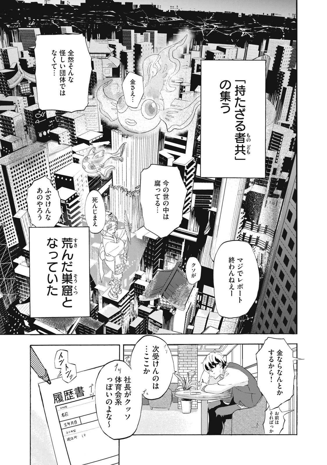 Dennou Sokai Reverse - Chapter 1 - Page 20