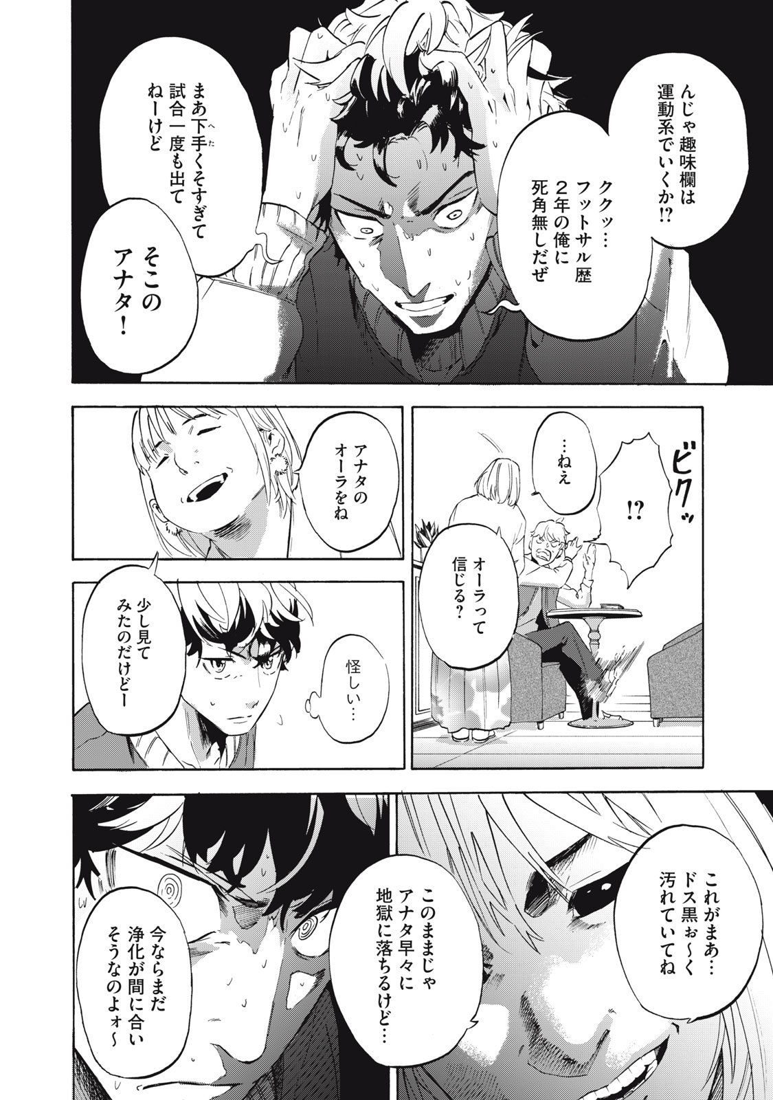 Dennou Sokai Reverse - Chapter 1 - Page 21