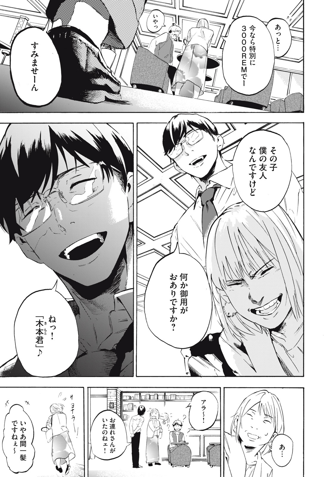 Dennou Sokai Reverse - Chapter 1 - Page 22