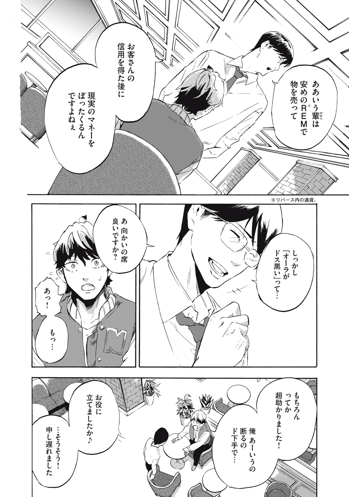 Dennou Sokai Reverse - Chapter 1 - Page 23