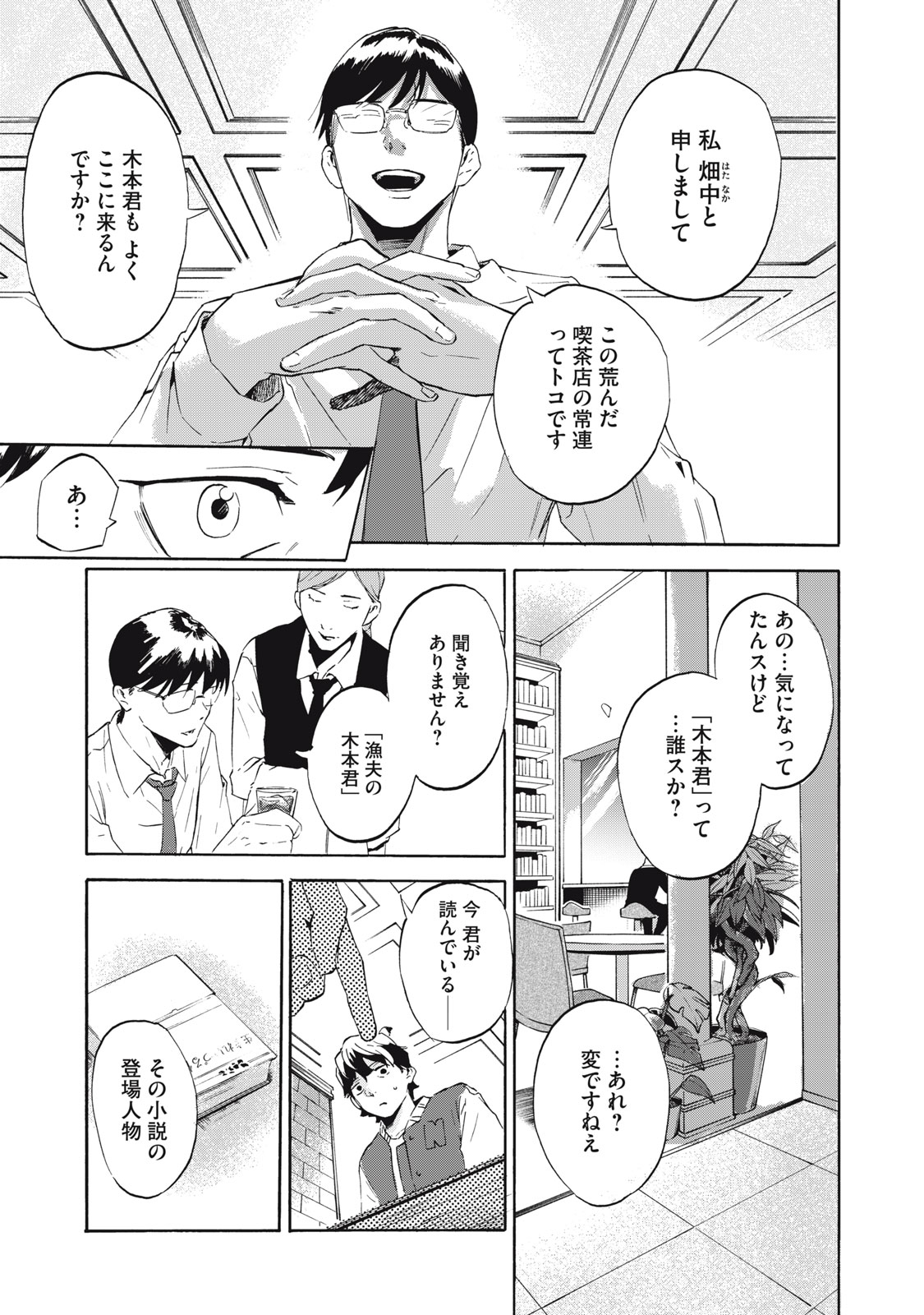Dennou Sokai Reverse - Chapter 1 - Page 24