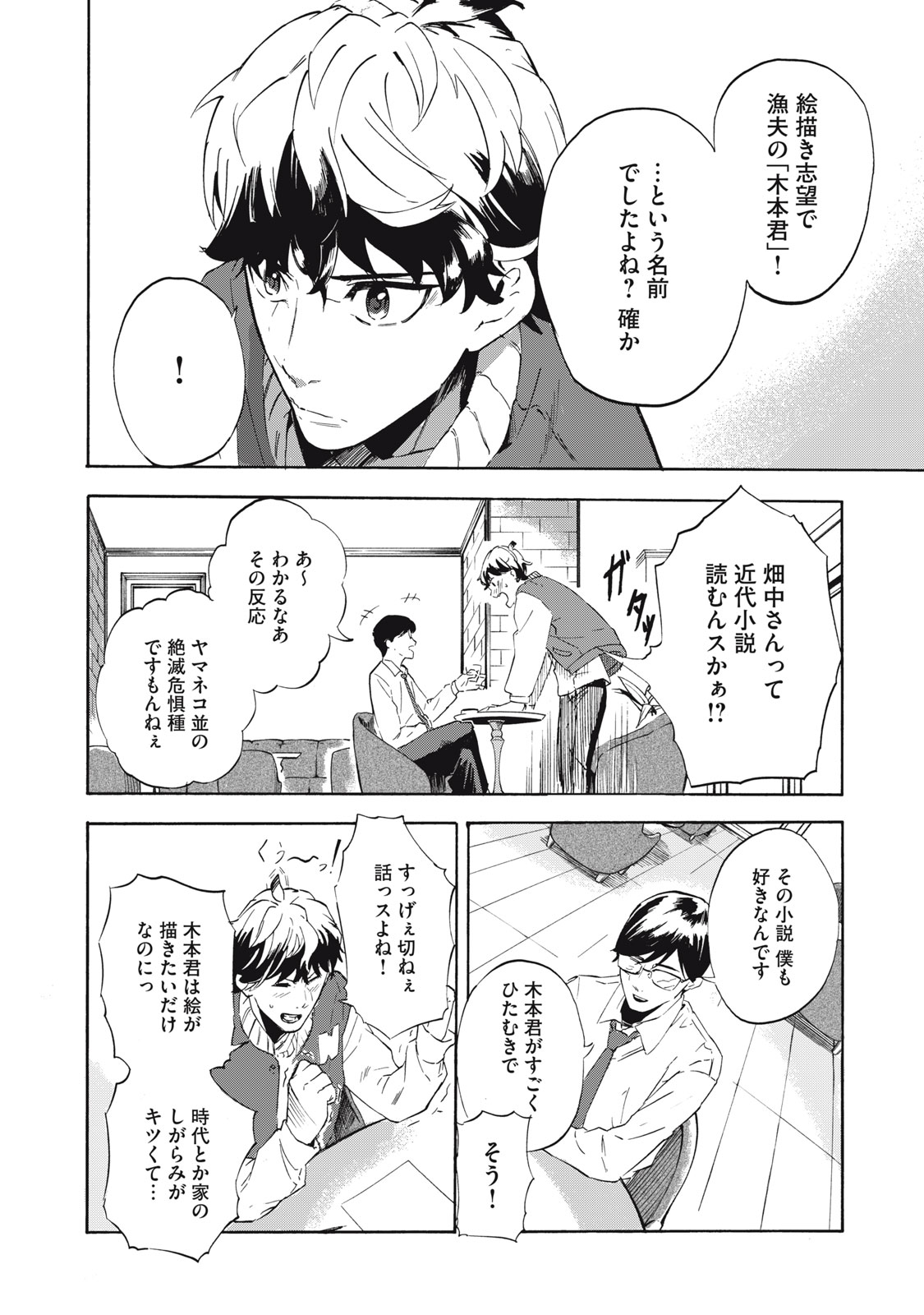 Dennou Sokai Reverse - Chapter 1 - Page 25