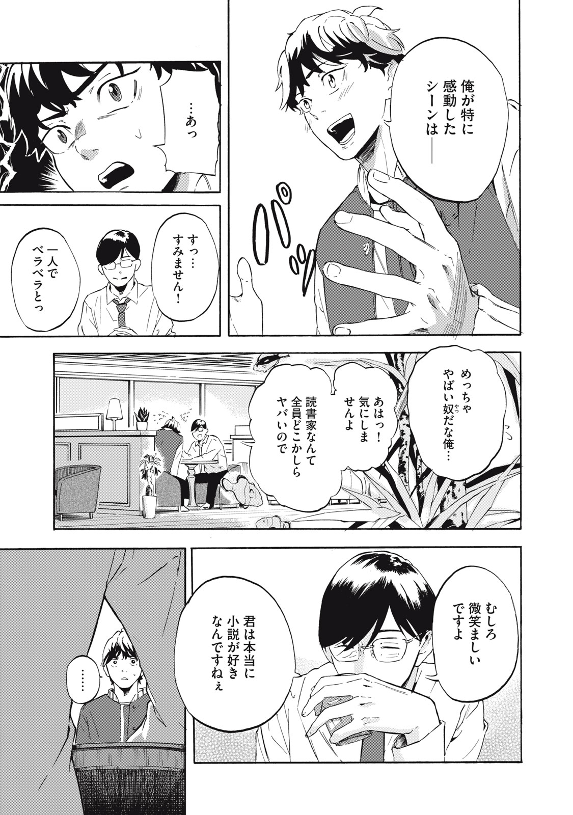 Dennou Sokai Reverse - Chapter 1 - Page 26