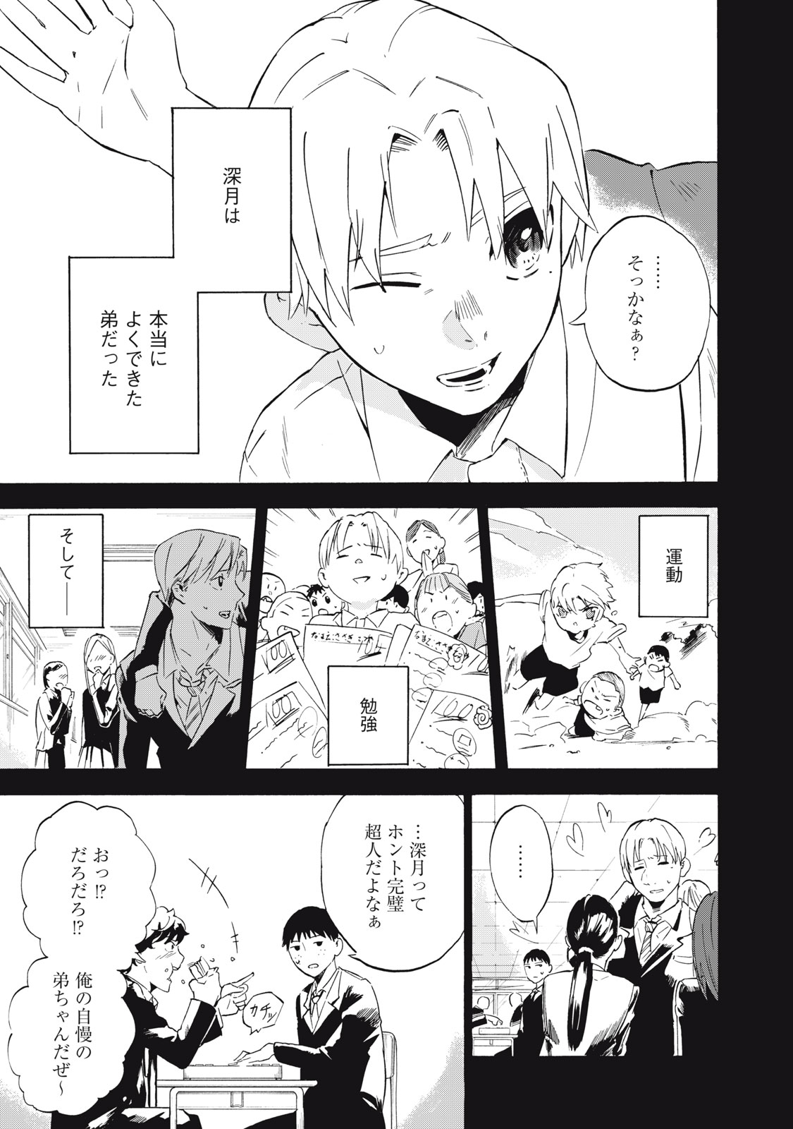 Dennou Sokai Reverse - Chapter 1 - Page 28