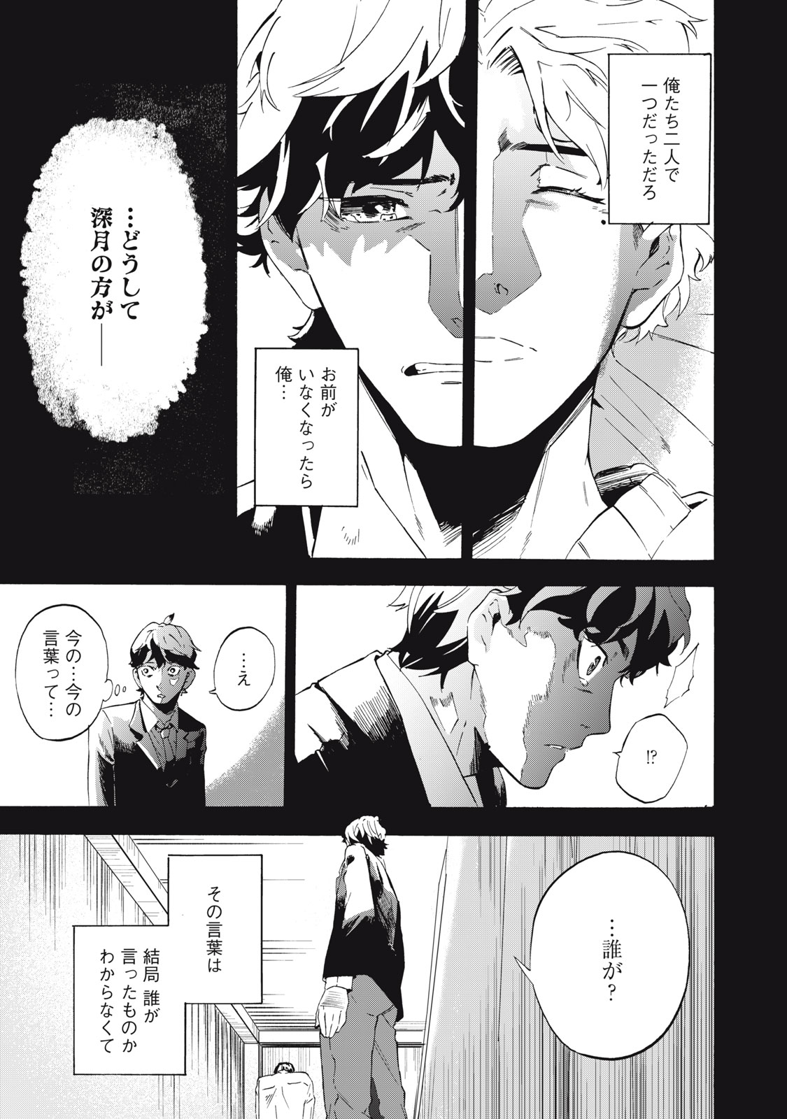Dennou Sokai Reverse - Chapter 1 - Page 30