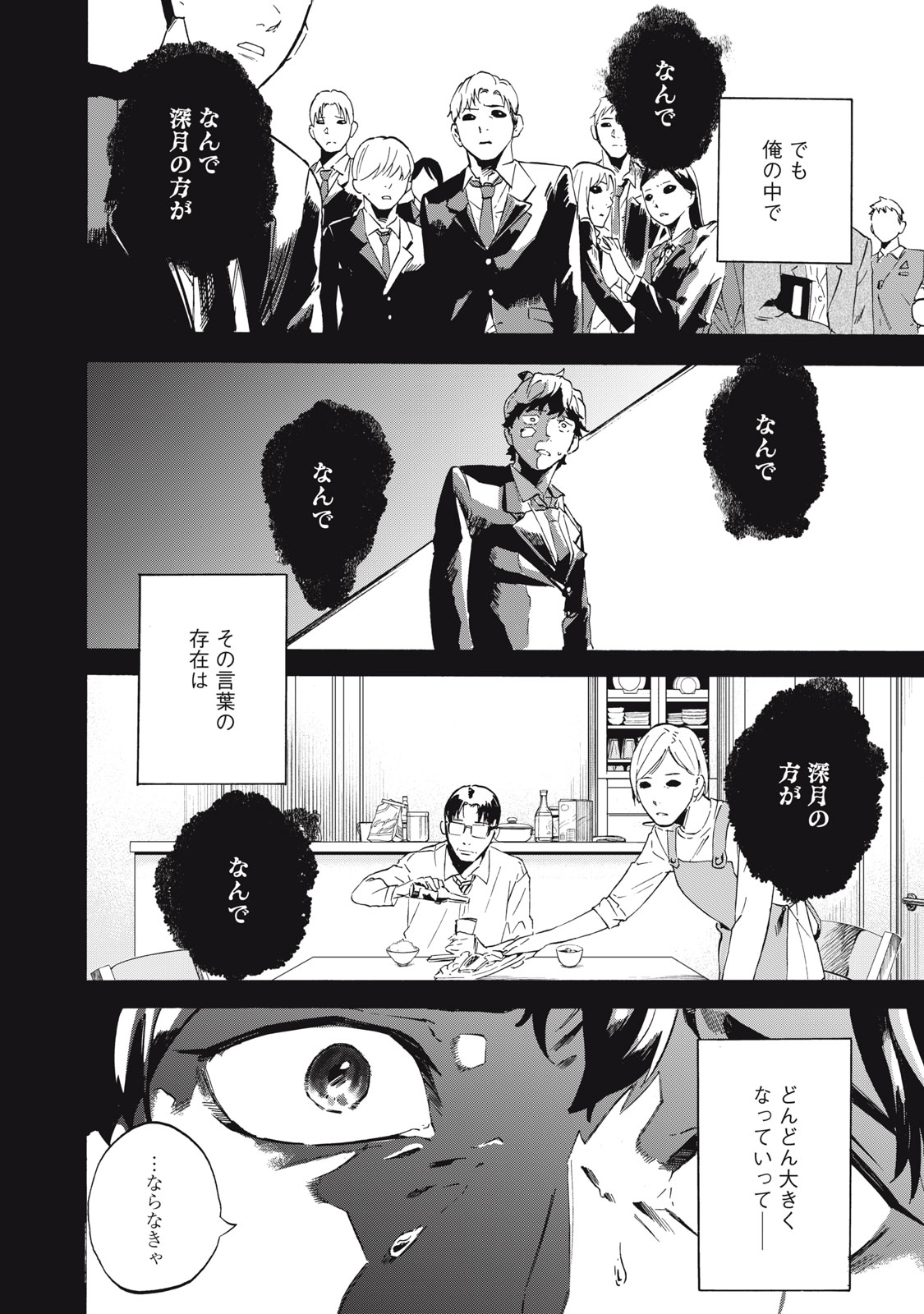 Dennou Sokai Reverse - Chapter 1 - Page 31